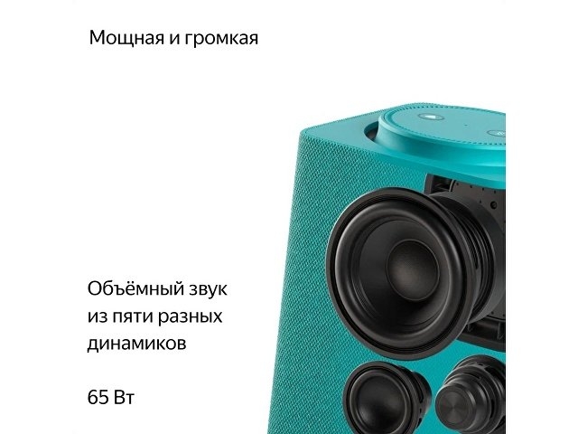 Умная колонка ЯНДЕКС Станция Макс с Алисой, с Zigbee, 65 Вт, цвет: бирюзовый (YNDX-00053TRQ)