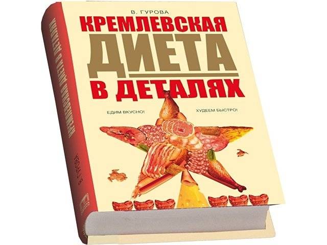 Набор "Кремлевская диета"