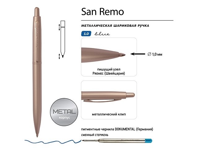 Ручка металлическая шариковая "San Remo", шампань