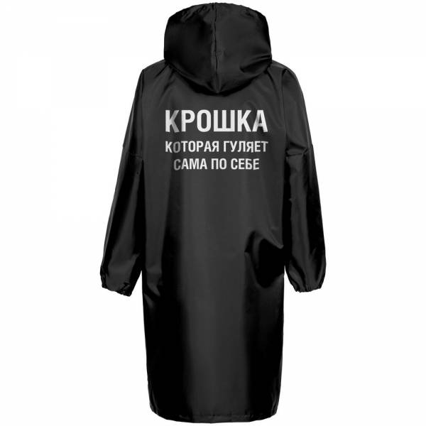 Дождевик «Крошка», черный