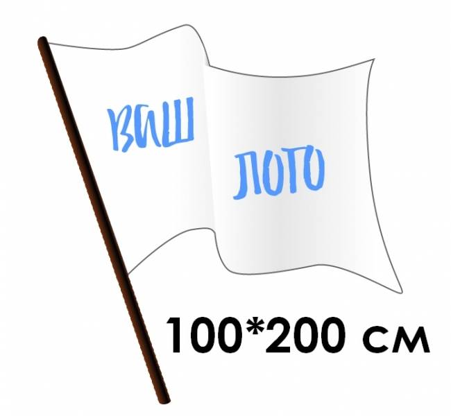 Флаг тканевый, флажная сетка, прошивка (карман), 100*200см